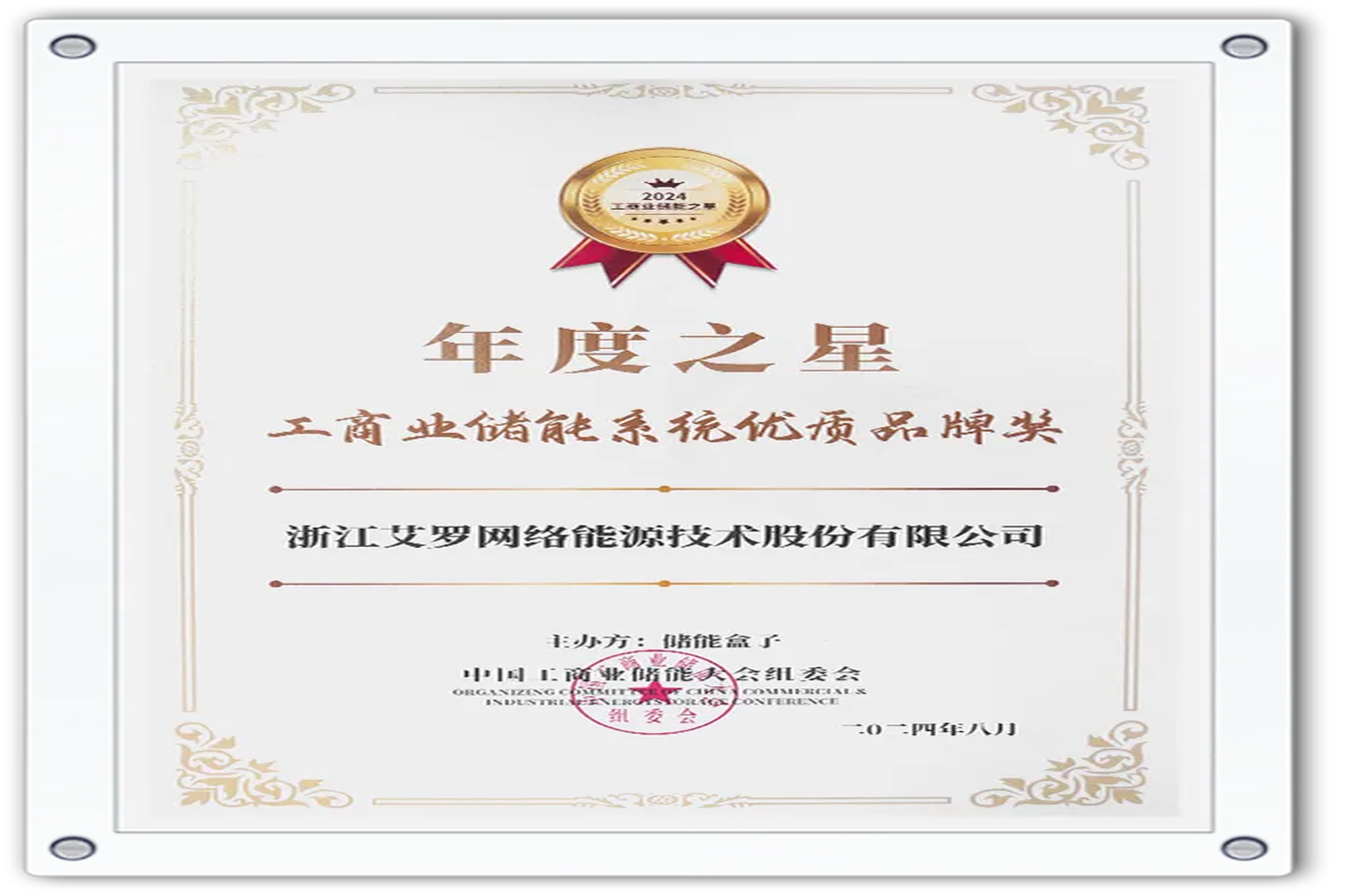 企业资讯 | 年度之星！G22恒峰能源荣获“工商业储能系统优质品牌奖”！