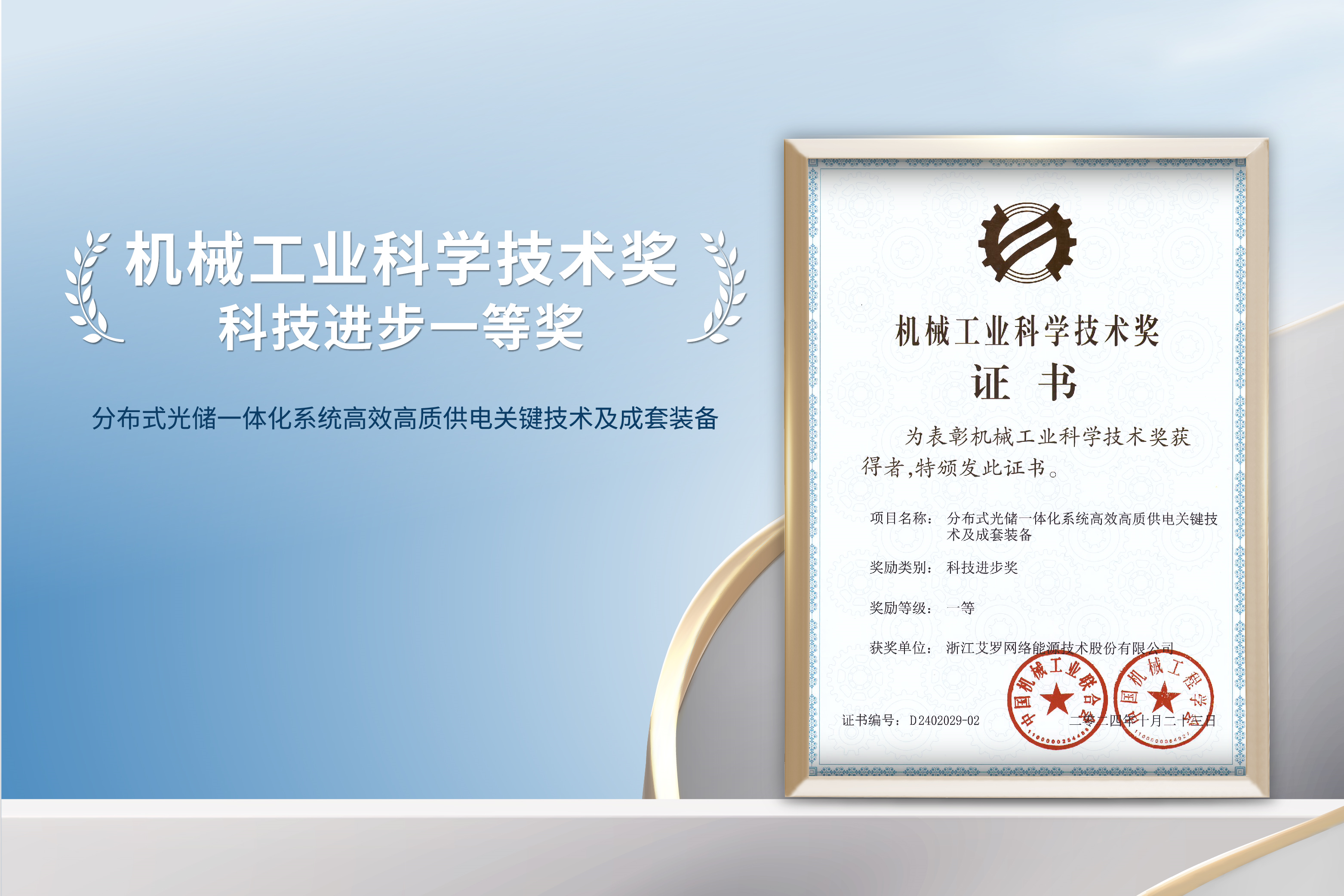 荣誉加冕！G22恒峰能源荣获机械工业科技进步一等奖！